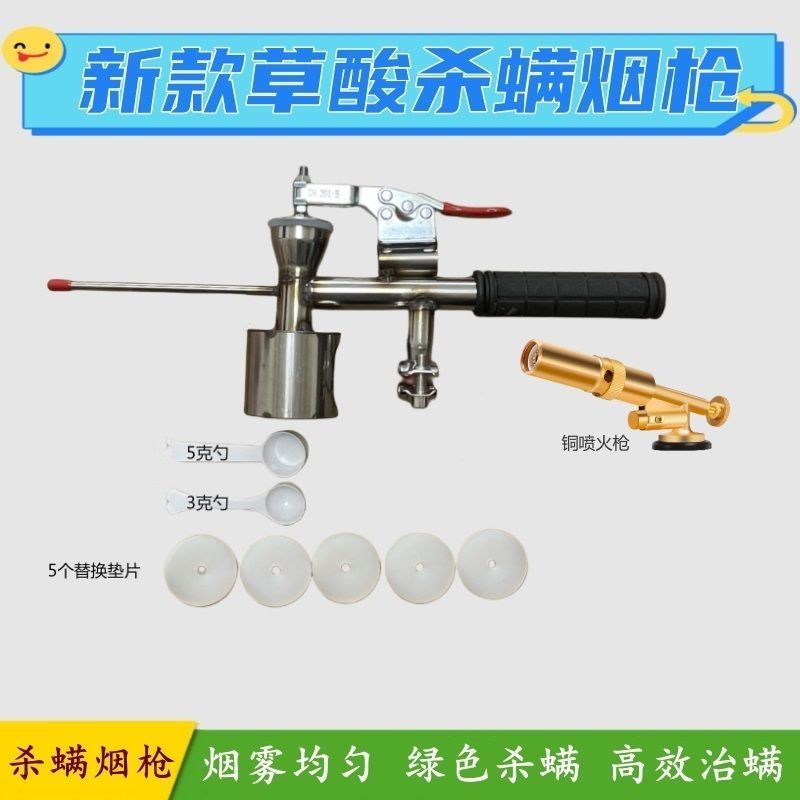 ปืนรมควันกำจัดไรมด้วยกรดออกซาล - Smoke Stopper บทวิจารณ์และราคา